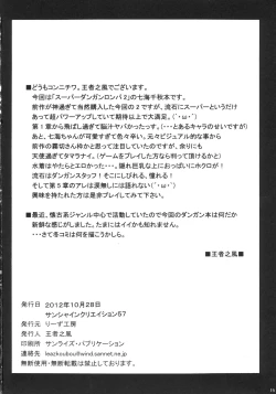 Page 18 of DANGAN ANGEL