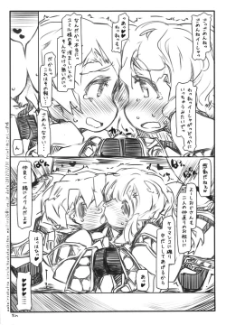 Page 18 of Umayomegatari Nie