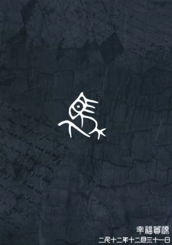 Page 2 of Umayomegatari Nie