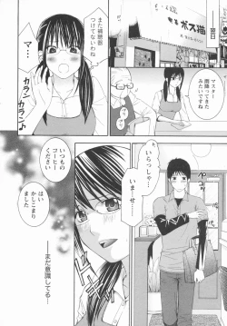 Page 12 of Koi to Kahanshin / Love And Desire