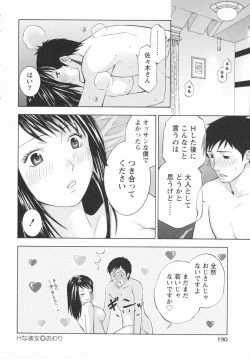 Page 194 of Koi to Kahanshin / Love And Desire