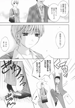 Page 31 of Koi to Kahanshin / Love And Desire