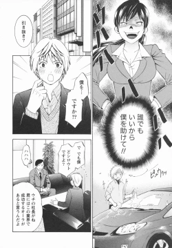 Page 54 of Koi to Kahanshin / Love And Desire