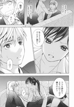Page 59 of Koi to Kahanshin / Love And Desire