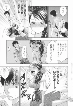 Page 71 of Koi to Kahanshin / Love And Desire