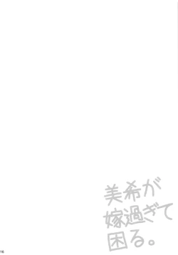 Page 15 of Miki ga Yome sugite Komaru.