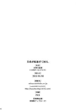 Page 17 of Miki ga Yome sugite Komaru.