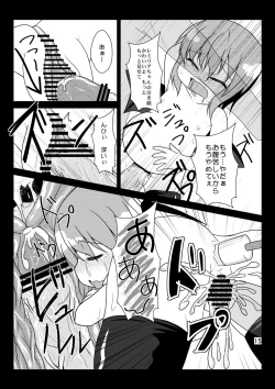 Page 15 of Nakanaide Remilia-chan