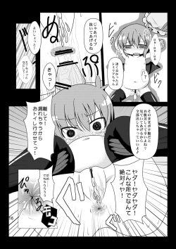 Page 16 of Nakanaide Remilia-chan