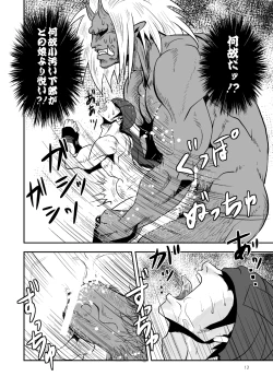 Page 13 of Mouki Otoshi