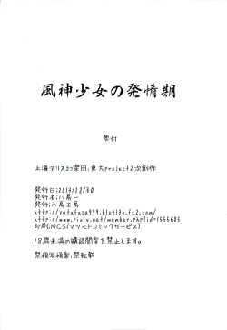 Page 17 of Fuujin Shoujo no Hatsujouki