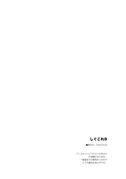 Page 99 of Touhou Shungi