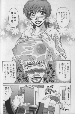 Page 123 of Caster Natsume Reiko no Yuuwaku Vol. 1