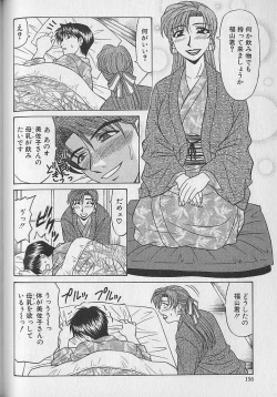 Page 150 of Caster Natsume Reiko no Yuuwaku Vol. 1