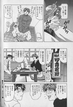 Page 200 of Caster Natsume Reiko no Yuuwaku Vol. 1
