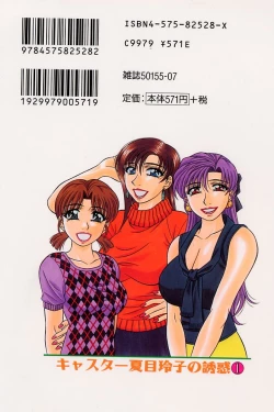 Page 2 of Caster Natsume Reiko no Yuuwaku Vol. 1