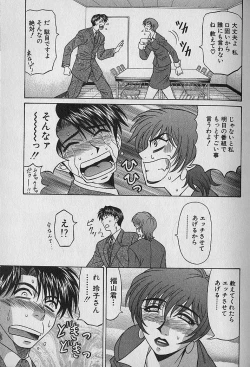 Page 52 of Caster Natsume Reiko no Yuuwaku Vol. 1