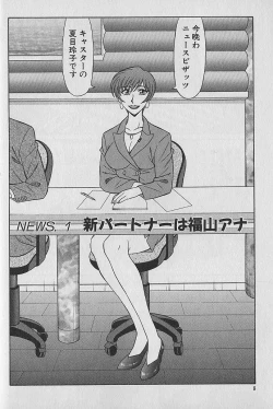 Page 6 of Caster Natsume Reiko no Yuuwaku Vol. 1