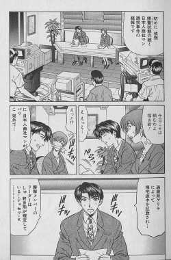 Page 7 of Caster Natsume Reiko no Yuuwaku Vol. 1