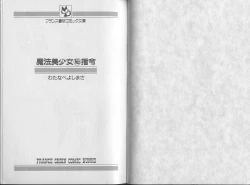 Page 4 of Mahou Bishoujo Maruhi Shirei