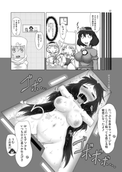 Page 12 of Unyuho Hatsuden
