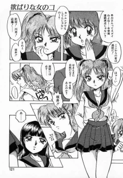 Page 121 of Wakazuma Choukyou Shiiku