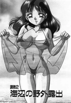 Page 25 of Wakazuma Choukyou Shiiku