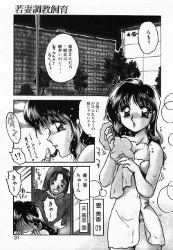 Page 31 of Wakazuma Choukyou Shiiku