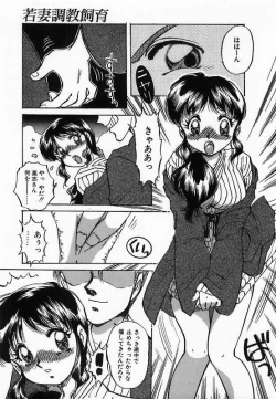 Page 51 of Wakazuma Choukyou Shiiku