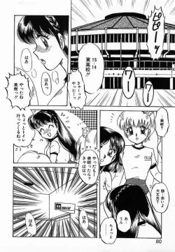 Page 80 of Wakazuma Choukyou Shiiku