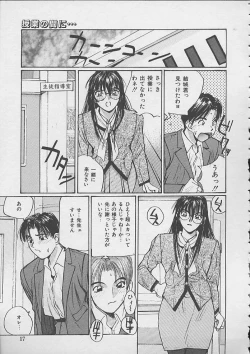 Page 14 of Dokidoki Seito Shidoushitsu