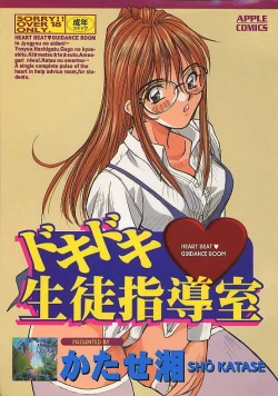 Page 1 of Dokidoki Seito Shidoushitsu