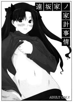 Page 1 of Tohsaka-ke no Kakei Jijou