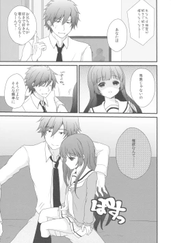 Page 4 of Imouto ga Kawaiku nai node Saimin kakete mita