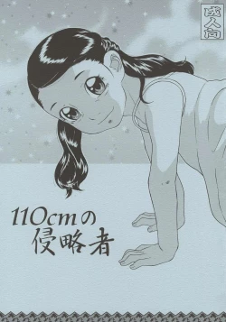 Page 1 of 110cm no Shinryakusha