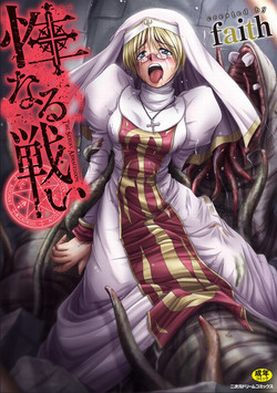 Download Seinaru Tatakai