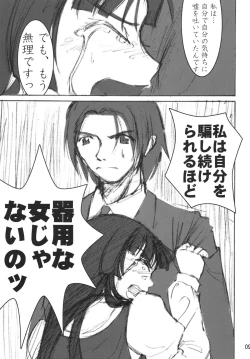 Page 8 of Mishima Kyoka