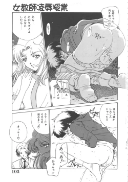 Page 104 of Onnakyoushi Ryoujoku Jugyou Burn & Freeze