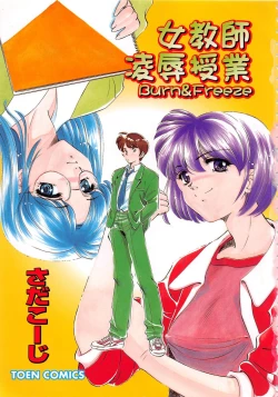 Page 4 of Onnakyoushi Ryoujoku Jugyou Burn & Freeze