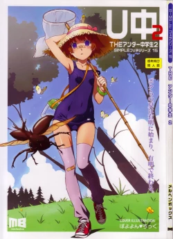 Page 1 of THE Under Chuugakusei 2