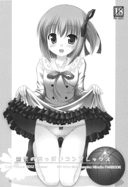 Page 51 of Tomoka no Kanzume