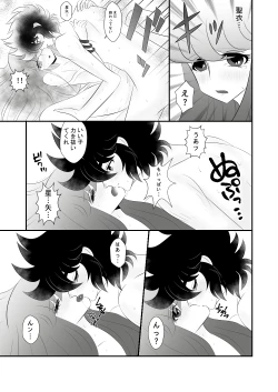 Page 3 of Seiya x Saori - Ω78話のあの思い