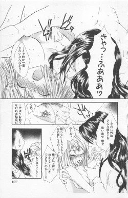 Page 109 of Zankoku na kuchizuke