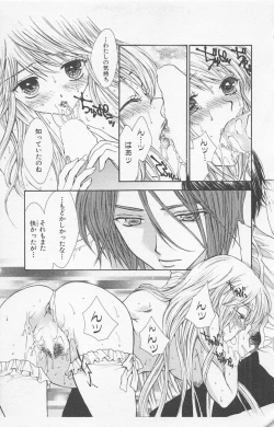 Page 159 of Zankoku na kuchizuke