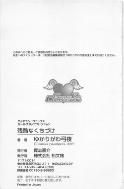 Page 171 of Zankoku na kuchizuke