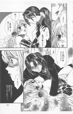 Page 17 of Zankoku na kuchizuke