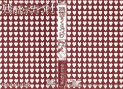 Page 2 of Zankoku na kuchizuke