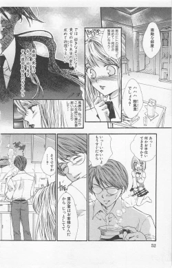 Page 54 of Zankoku na kuchizuke