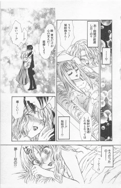 Page 89 of Zankoku na kuchizuke
