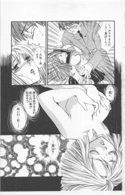 Page 9 of Zankoku na kuchizuke